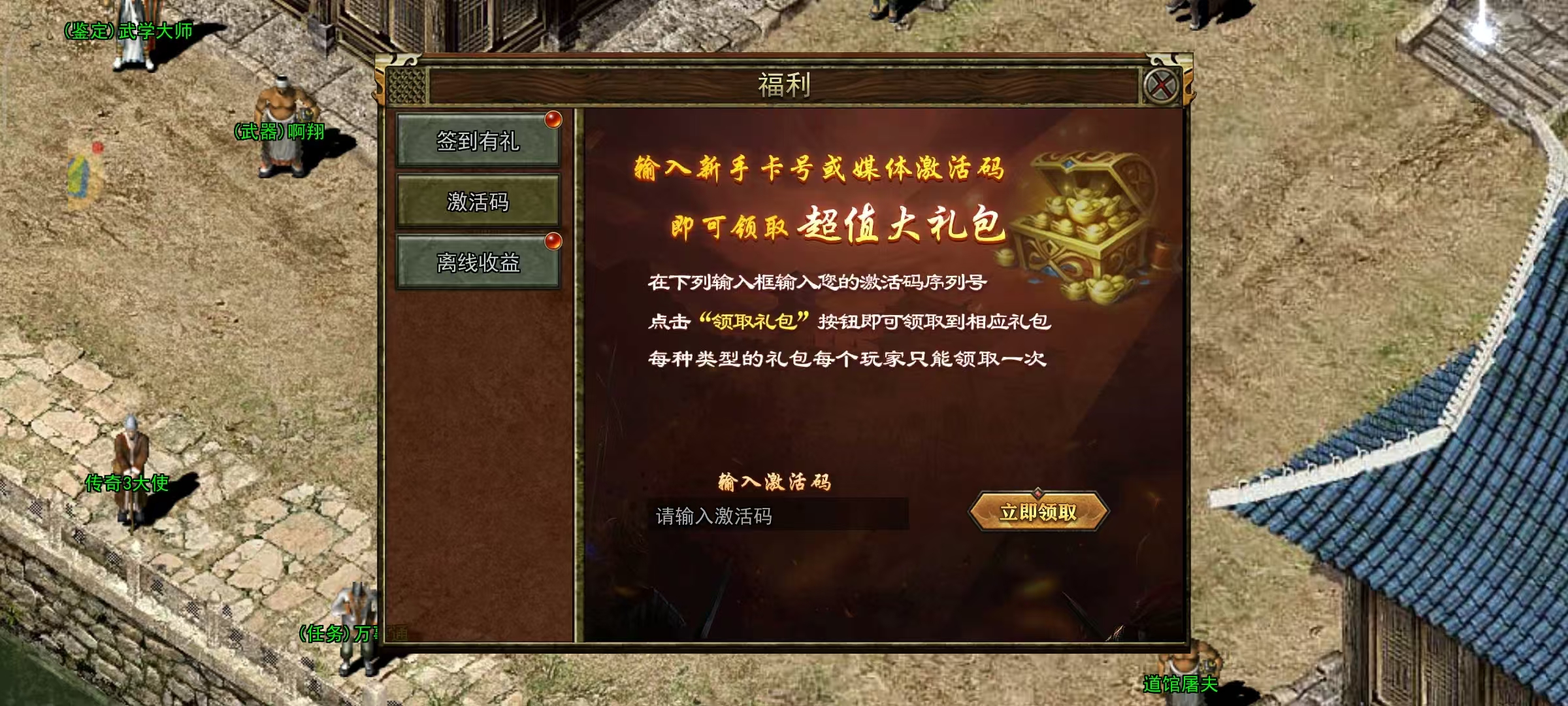 传奇3光通版：礼包码领取(图3)