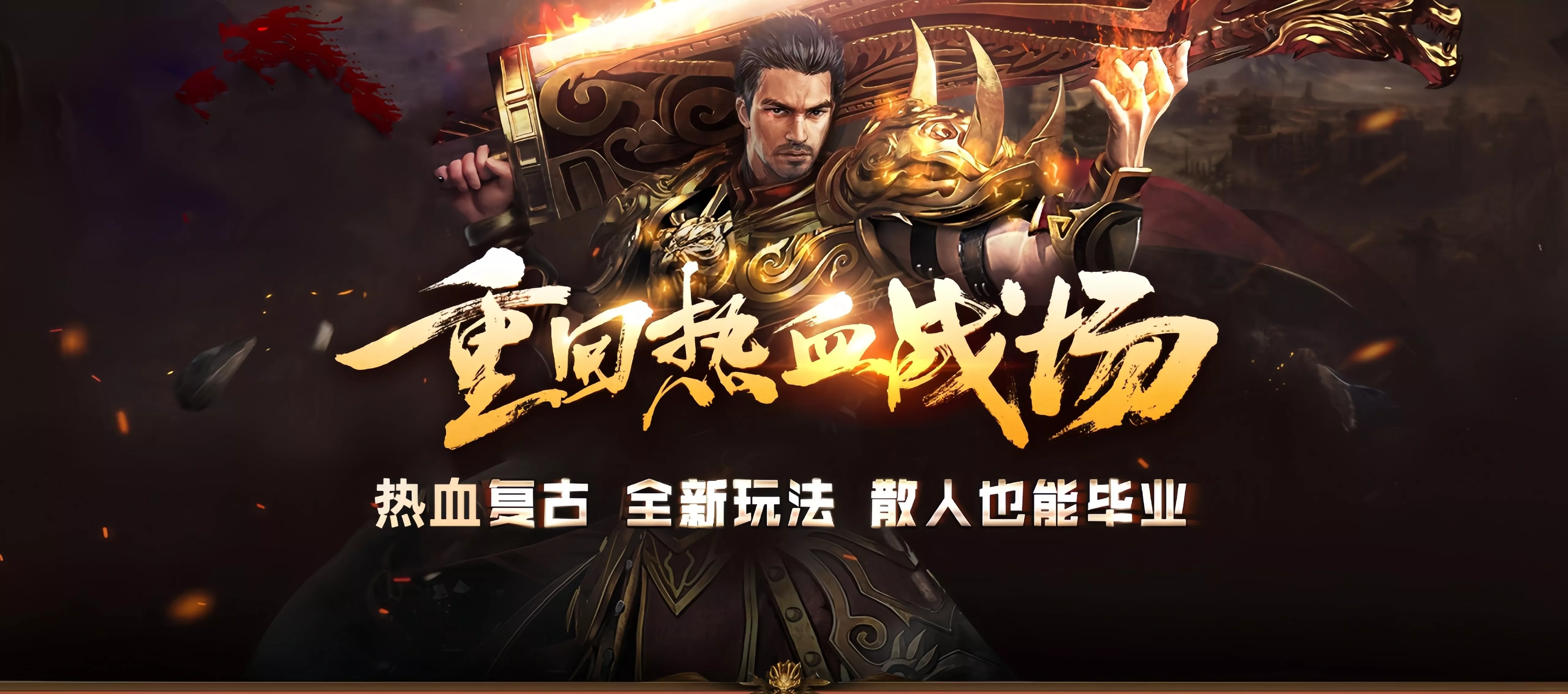 《传奇3光通版》：2026年1月2日新区冲榜终极手册｜7天稳居前百的节奏密码(图1)