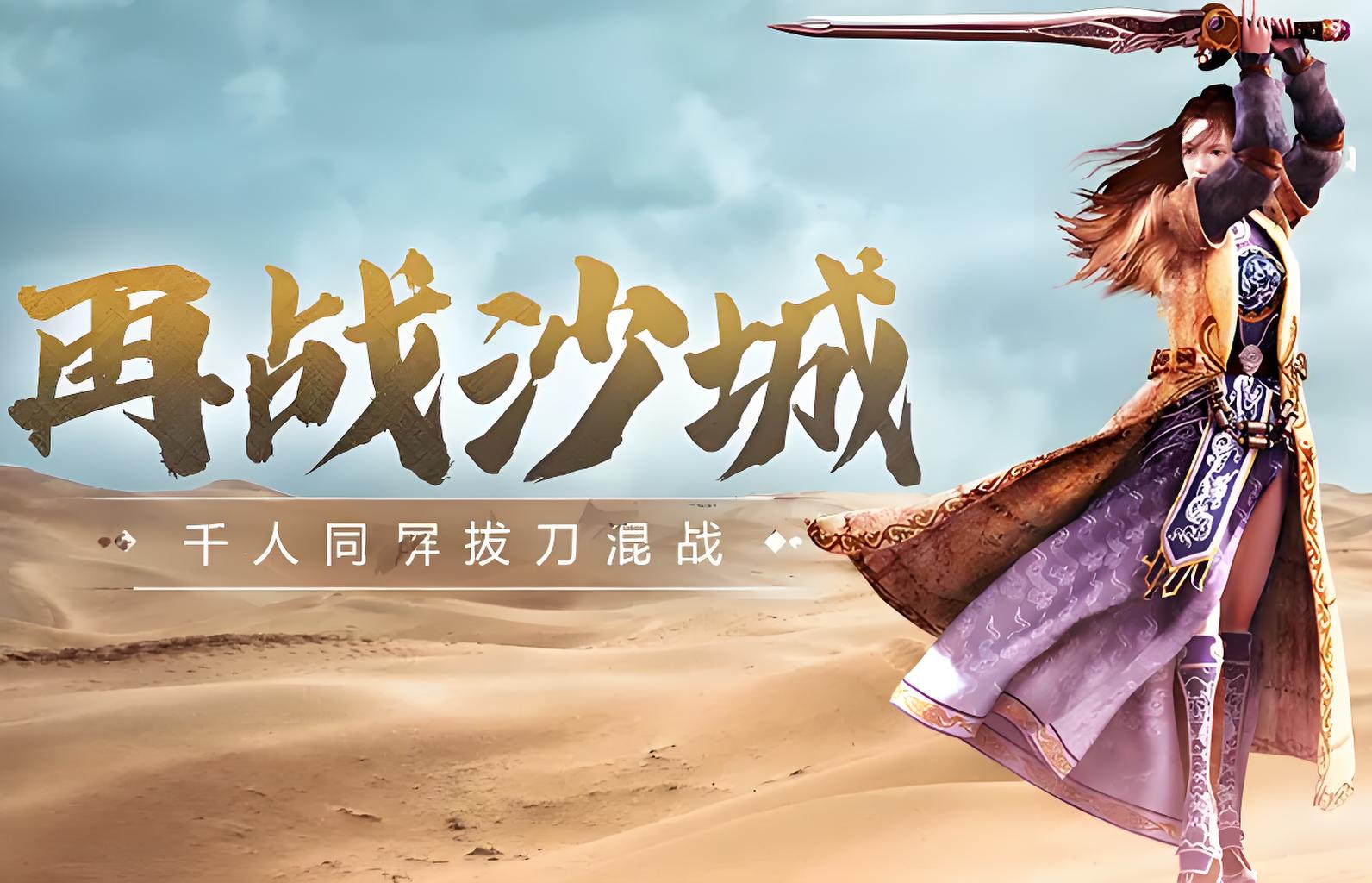 《传奇3光通版》:传奇再临,新区冲榜速通手册|三职业节奏卡法+抢分技巧(图1) 《传奇3光通版》:传奇再临,新区冲榜速通手册|三职业节奏卡法+抢分技巧(图1)